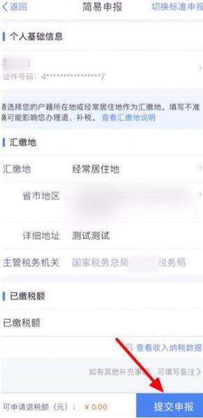 个税app怎么退税 个人税app怎么退税