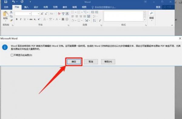 pdf转换成word格式 如何将pdf转换成word
