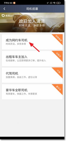 滴滴司机怎么注册 支付宝滴滴司机怎么注册