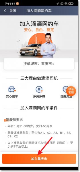 滴滴司机怎么注册 支付宝滴滴司机怎么注册