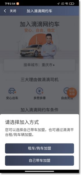滴滴司机怎么注册 支付宝滴滴司机怎么注册