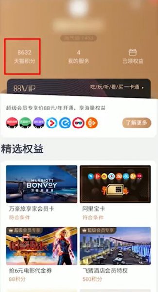 天猫积分怎么兑换 天猫积分怎么兑换电影票