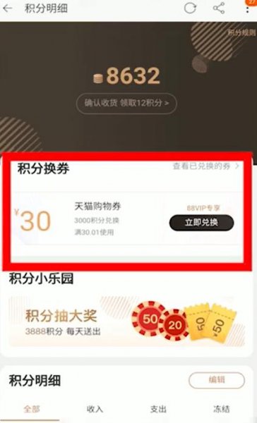 天猫积分怎么兑换 天猫积分怎么兑换电影票