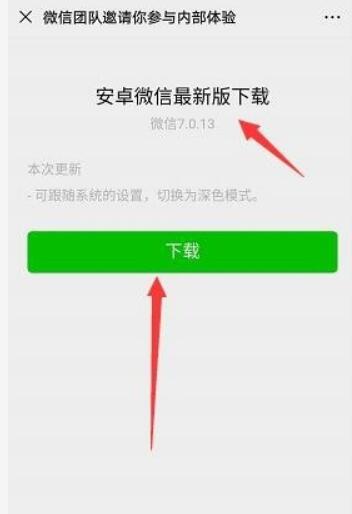 安卓微信深色模式如何设置 安卓手机微信怎么设置深色模式