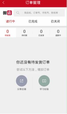 微店怎么开 微店怎么开店铺
