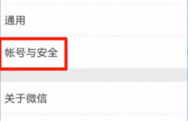微信怎么解绑手机号 微信怎么解绑手机号码绑定
