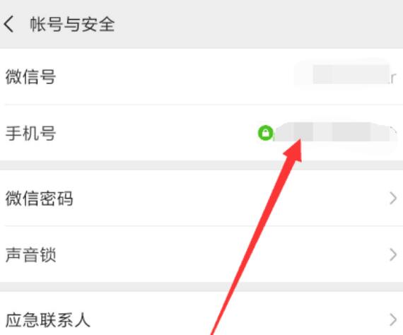 微信怎么解绑手机号 微信怎么解绑手机号码绑定