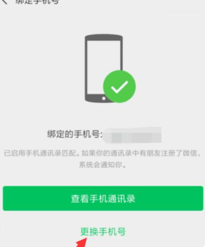 微信怎么解绑手机号 微信怎么解绑手机号码绑定