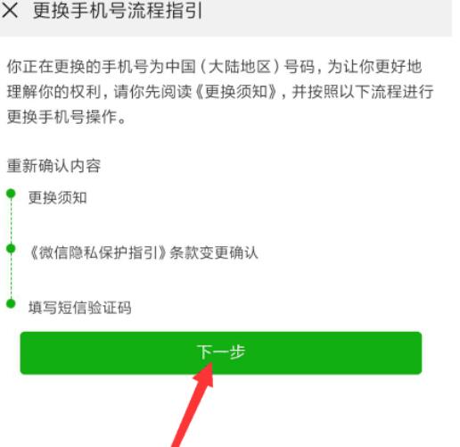 微信怎么解绑手机号 微信怎么解绑手机号码绑定