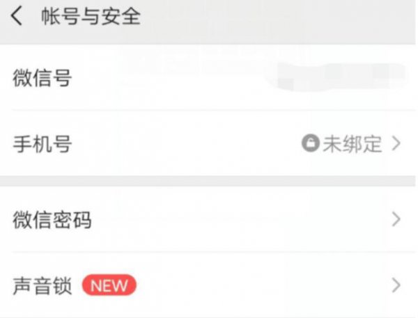 微信怎么解绑手机号 微信怎么解绑手机号码绑定