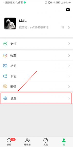 怎么解除微信黑名单 怎么解除微信黑名单?
