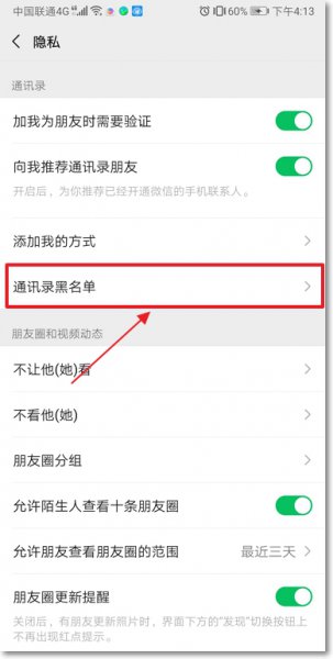 怎么解除微信黑名单 怎么解除微信黑名单?