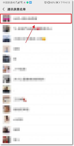 怎么解除微信黑名单 怎么解除微信黑名单?