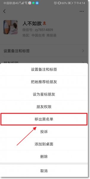 怎么解除微信黑名单 怎么解除微信黑名单?