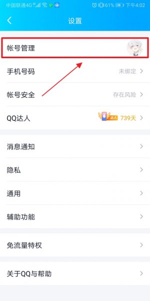 qq怎么关联 qq怎么关联另一个qq