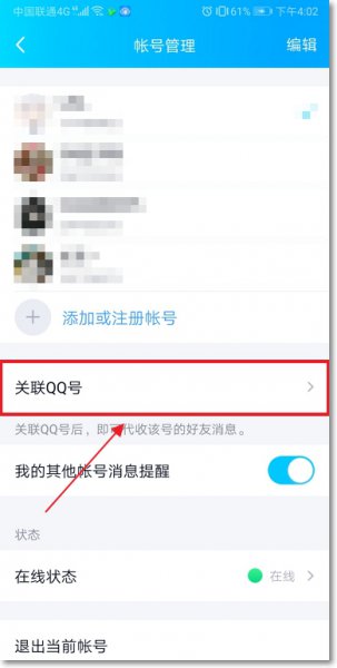 qq怎么关联 qq怎么关联另一个qq