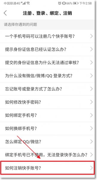 快手怎么注销账号 极速版快手怎么注销账号