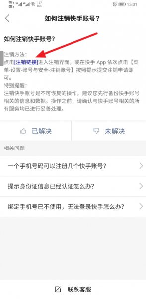 快手怎么注销账号 极速版快手怎么注销账号