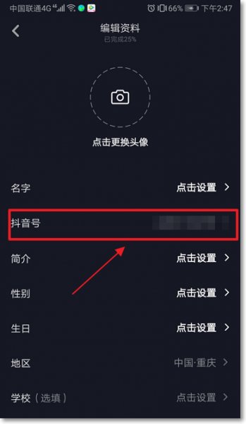 抖音号怎么改 抖音号怎么改名字第二次