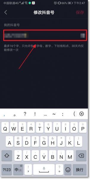 抖音号怎么改 抖音号怎么改名字第二次