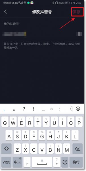抖音号怎么改 抖音号怎么改名字第二次