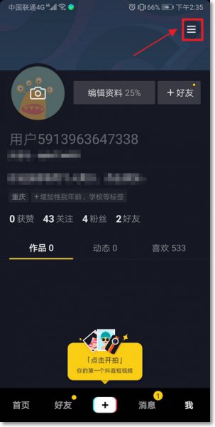 抖音被关进小黑屋怎么办 抖音被关进小黑屋是什么意思