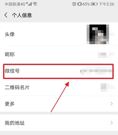 怎么修改微信号 怎么修改微信号一年一次