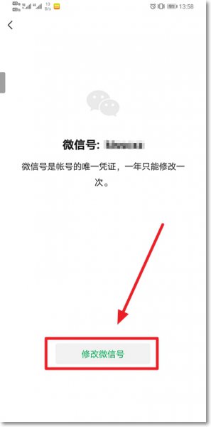 怎么修改微信号 怎么修改微信号一年一次