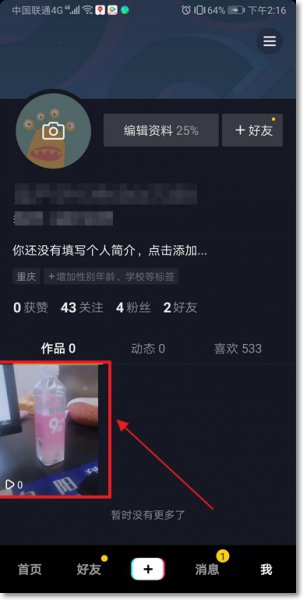 怎么删除抖音上发布的视频 如何删除在抖音发布的视频