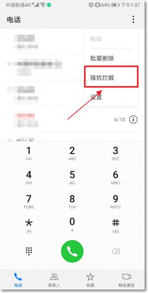 安卓怎么屏蔽骚扰电话 安卓手机如何屏蔽骚扰电话