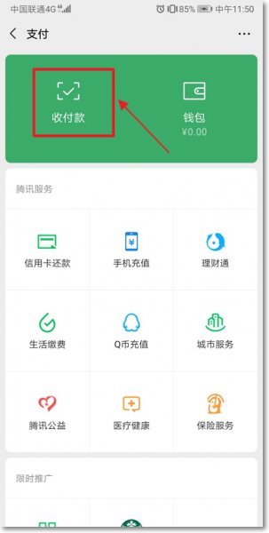微信收款提示音怎么设置 微信收款提示音怎么设置大声