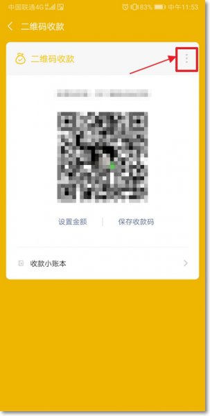微信收款提示音怎么设置 微信收款提示音怎么设置大声