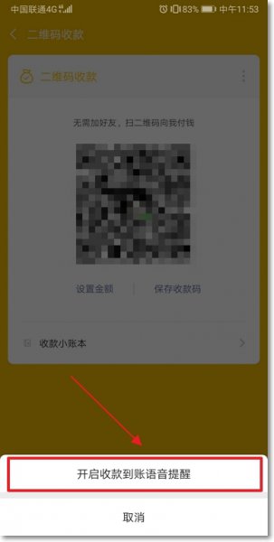 微信收款提示音怎么设置 微信收款提示音怎么设置大声