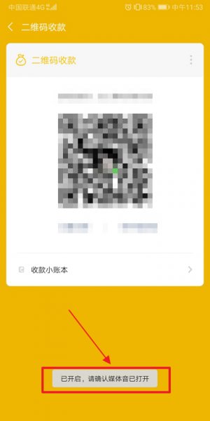 微信收款提示音怎么设置 微信收款提示音怎么设置大声