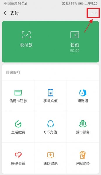 微信免密支付如何关闭 微信免密支付怎么关闭