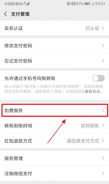 微信免密支付如何关闭 微信免密支付怎么关闭
