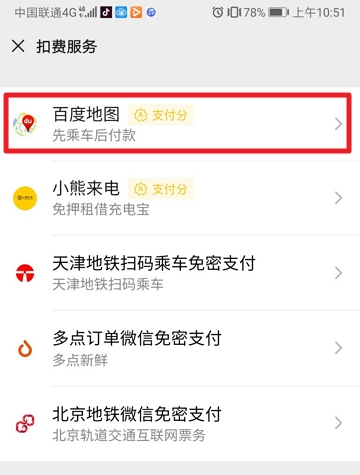 微信免密支付如何关闭 微信免密支付怎么关闭