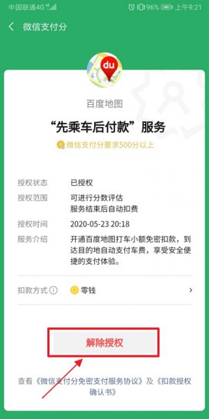 微信免密支付如何关闭 微信免密支付怎么关闭
