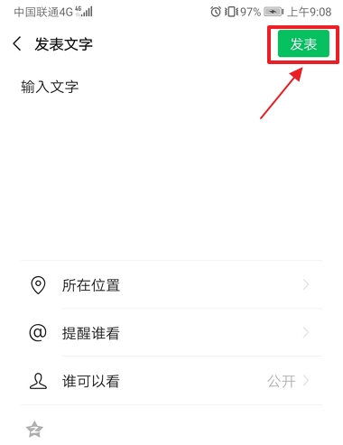 微信纯文字朋友圈怎么发表 微信朋友圈怎么发纯文字的