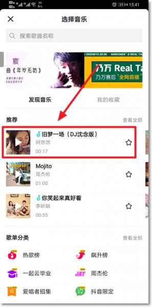 抖音照片怎么加歌曲 怎样把照片放在抖音上加音乐