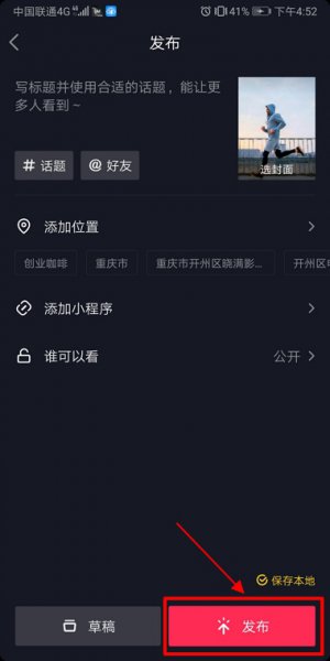 抖音照片怎么加歌曲 怎样把照片放在抖音上加音乐