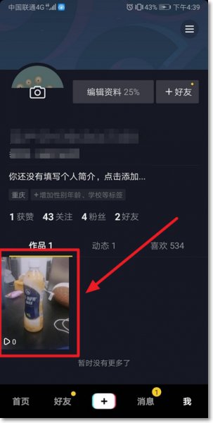 抖音怎么删除评论 抖音怎么删除评论别人的留言
