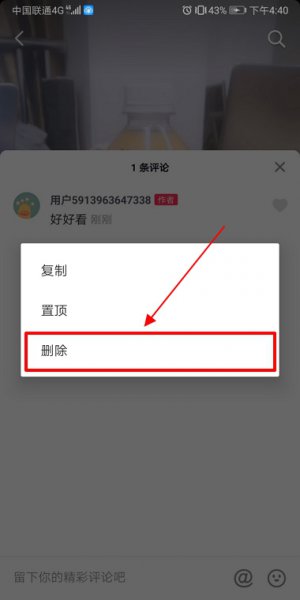 抖音怎么删除评论 抖音怎么删除评论别人的留言