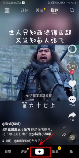抖音怎么发图片 抖音怎么发图片集自己翻