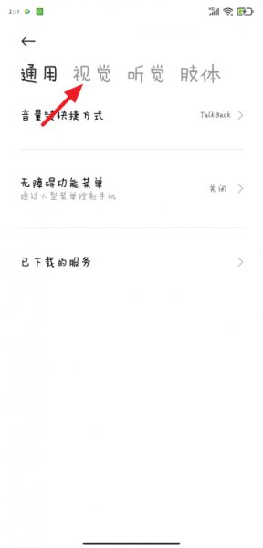 手机字体大小怎么调 手机字体大小怎么调到哪里找