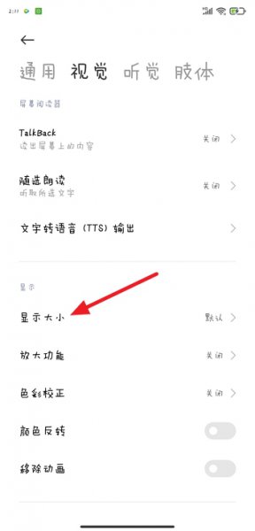 手机字体大小怎么调 手机字体大小怎么调到哪里找