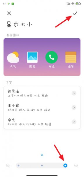 手机字体大小怎么调 手机字体大小怎么调到哪里找