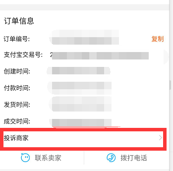 TB投诉在什么位置