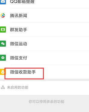 微信收款助手记录怎么删 微信收款助手怎么删除收款信息