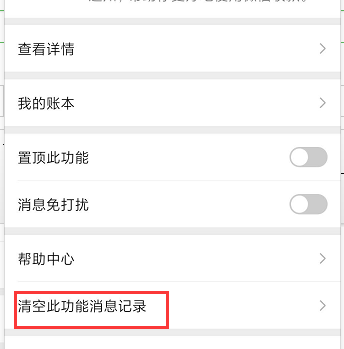 微信收款助手记录怎么删 微信收款助手怎么删除收款信息